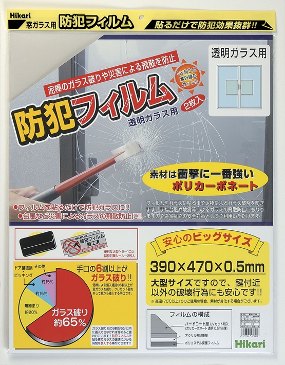 【防犯フィルム】ガラス破り対策に