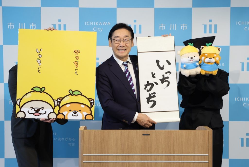 お名前決まったよ! これからもよろしくね 市川市広報キャラクター「いっちとかっち」に名前決定