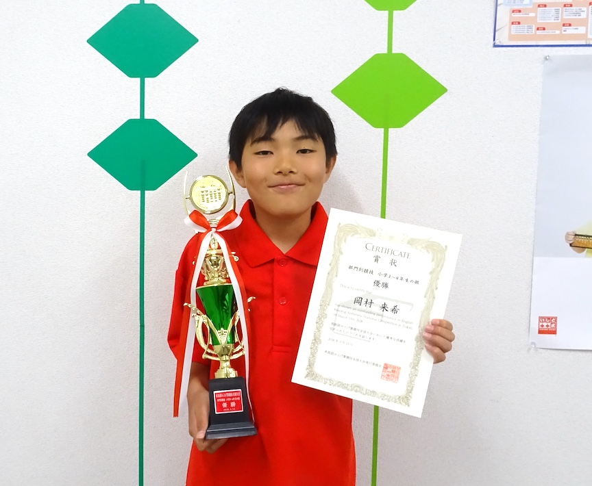 そろばん英語読み上げ算競技大会　岡村来希君　3～4年の部で日本一