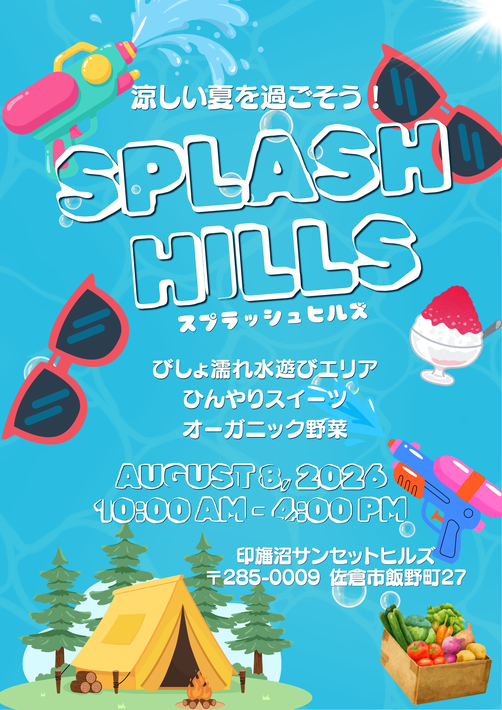 【佐倉市】第1回スプラッシュヒルズ開催