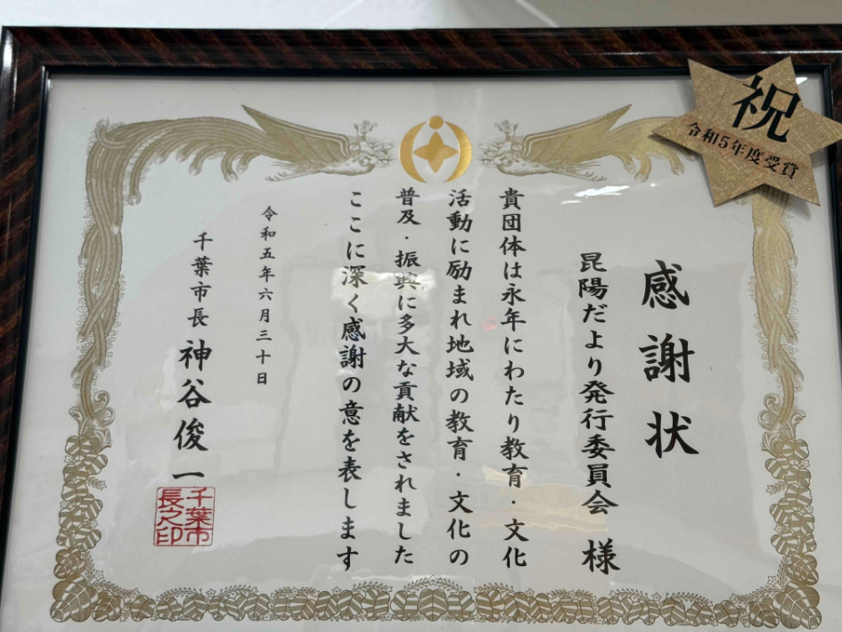 感謝状令和5年