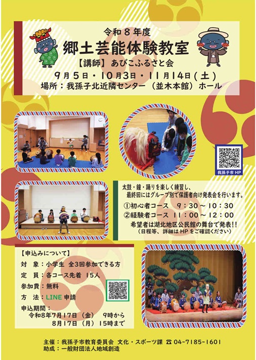 「日本舞踊」と「郷土芸能」の体験教室を開講！12月開催の郷土芸能祭の舞台に立てる【我孫子市】