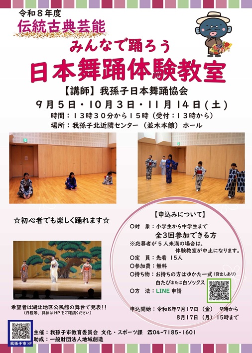 「日本舞踊」と「郷土芸能」の体験教室を開講！12月開催の郷土芸能祭の舞台に立てる【我孫子市】