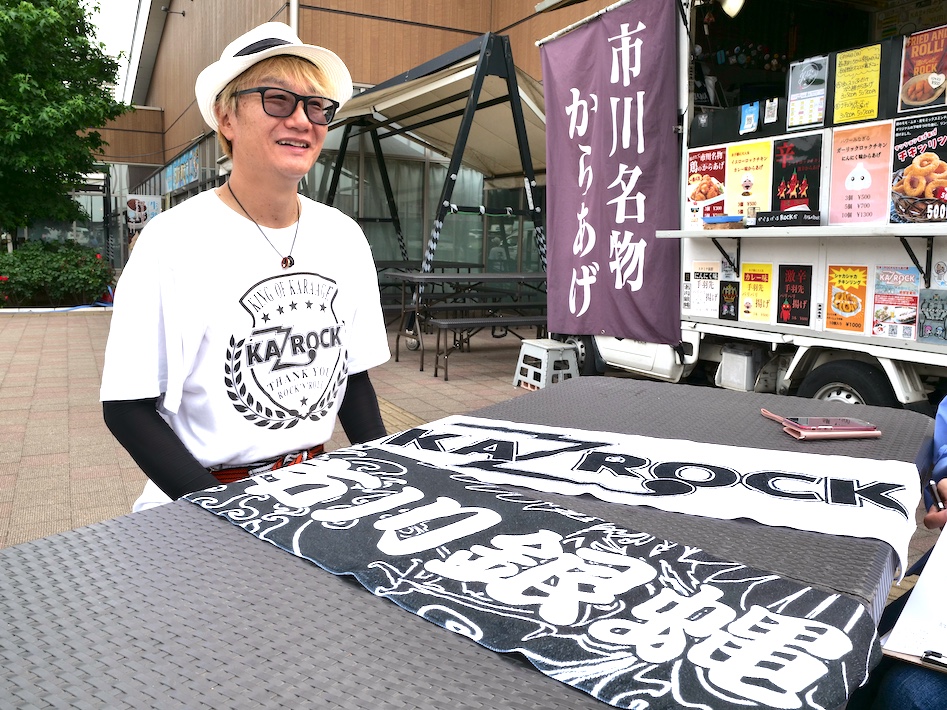 【市川市】市川を熱く揚げるぜ！KAZ★ROCKさん