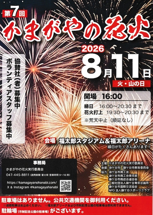 この空を一生の宝物に！　「第7回かまがやの花火」8月11日（火）に開催
