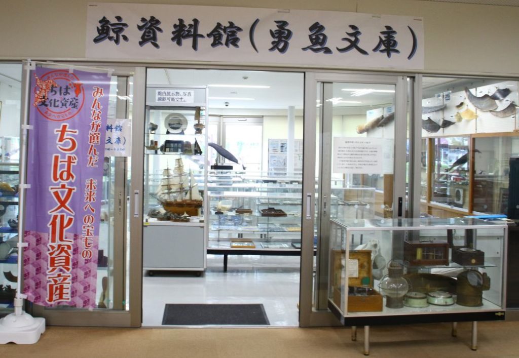 道の駅和田浦WA・O!　隣接する市の建物1階には鯨資料館があります