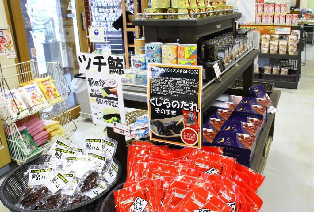 道の駅和田浦WA・O!　おみやげ処では貴重なクジラの加工品が並びます