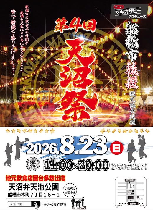 みんなを笑顔にする一日がやってくる! 地元飲食店主催 第4回 天沼祭開催
