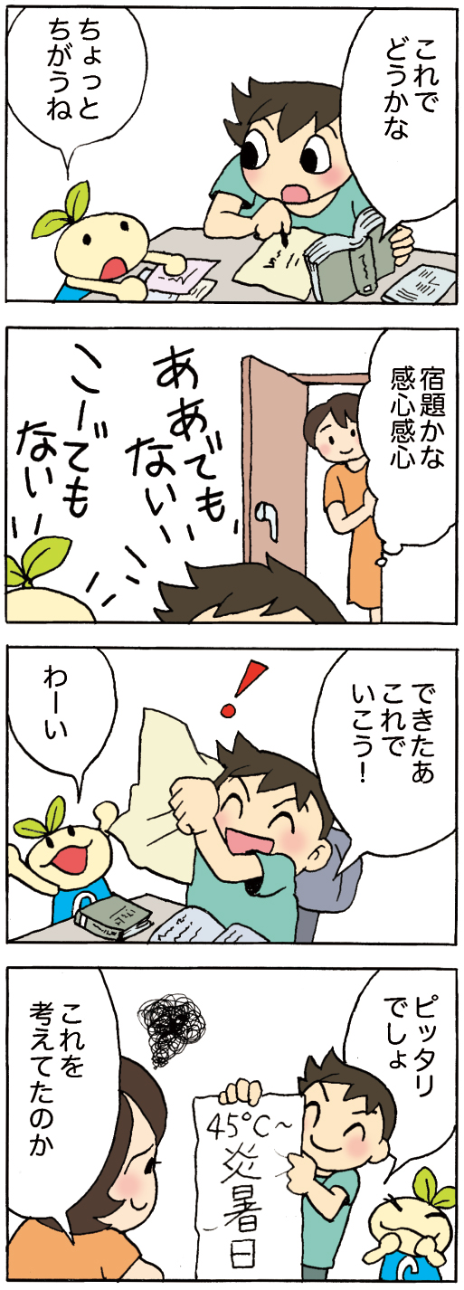 【第514話】ちいきくん