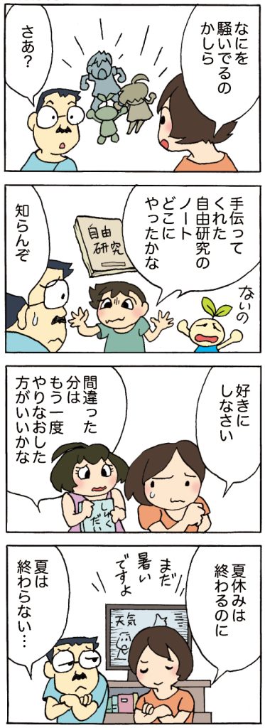 【第516話】ちいきくん