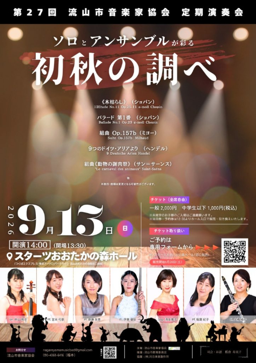 9月13日（日）には定期演奏会も