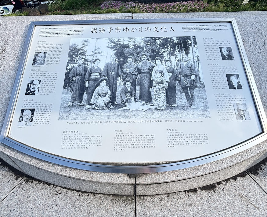 【我孫子市】和モダンな建築と庭園に文豪の面影を訪ねて　武者小路実篤邸跡