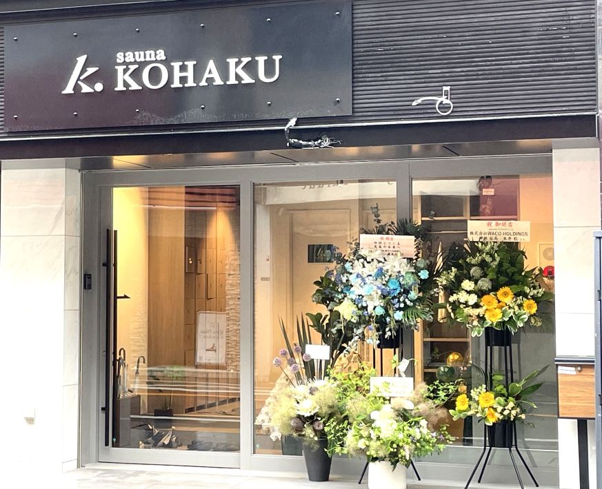 Sauna KOHAKU 外観