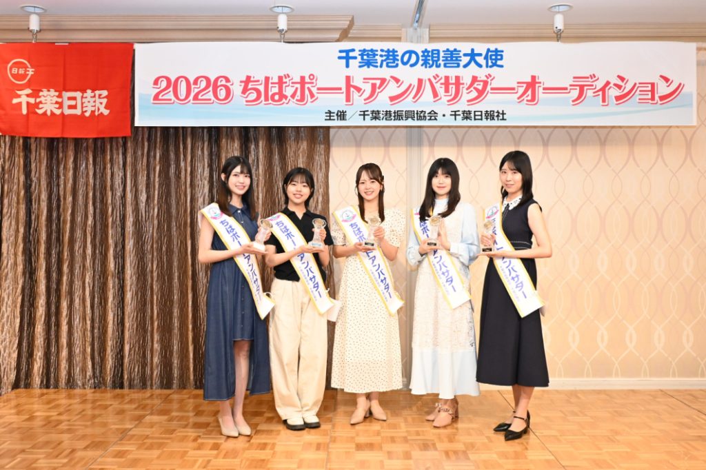 2026ちばポートアンバサダーの皆さん(市原さえらさん、鈴木ももかさん、黒川帆乃香さん、斉藤優花さん、石川桜子さん)