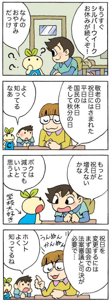 【第519話】ちいきくん