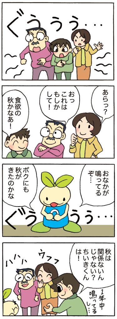 【第520話】ちいきくん