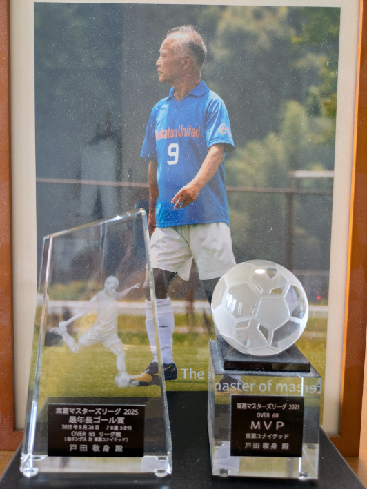 シニアサッカー戸田敬身さん写真