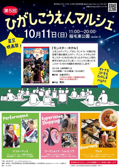 第5回ひがしこうえんマルシェ チラシ