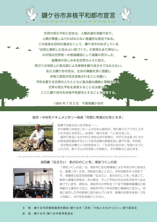 中村哲医師35年の軌跡から平和を学ぶ　10月17日（土）「荒野に希望の灯をともす」上映