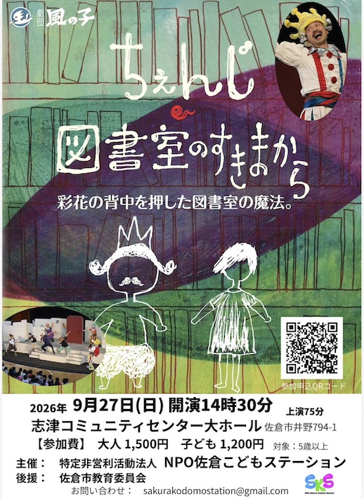 秋には劇鑑賞会も！　観る、表現する。遊ぶ。　佐倉こどもステーション