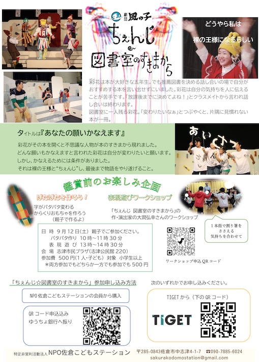 秋には劇鑑賞会も！　観る、表現する。遊ぶ。　佐倉こどもステーション
