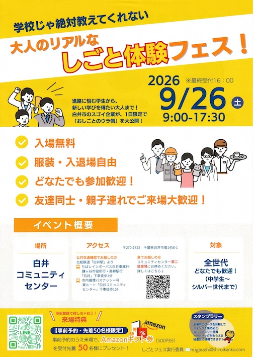 見て、知って、体験しよう！　しごとフェス2026