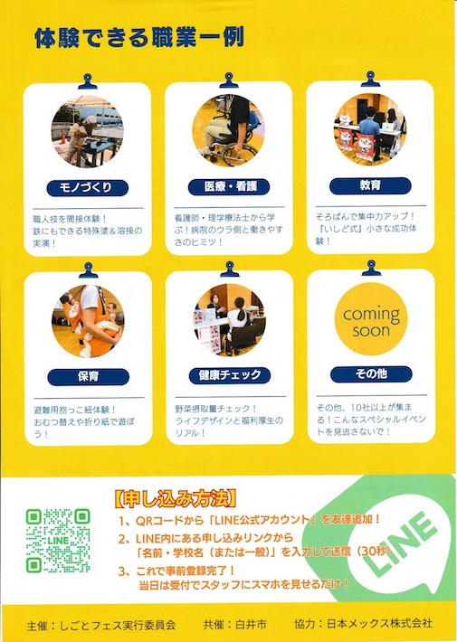 見て、知って、体験しよう！　しごとフェス2026