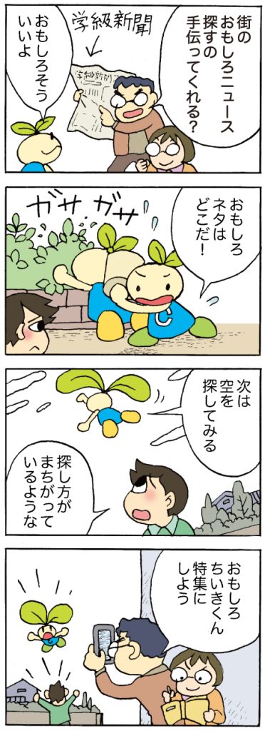 【第522話】ちいきくん
