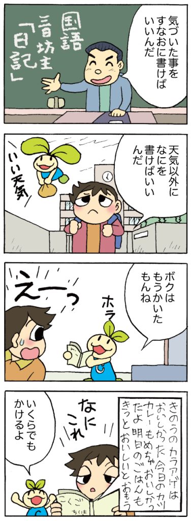 【第523話】ちいきくん