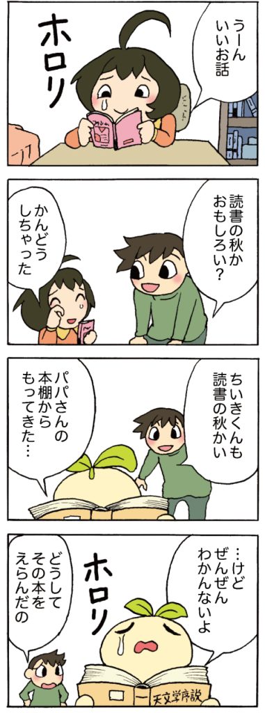 【第524話】ちいきくん