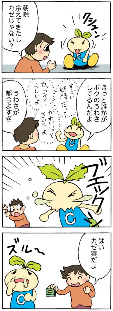 【第525話】ちいきくん