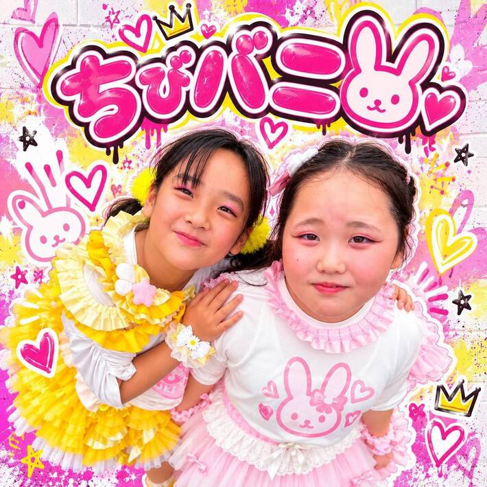 ♡ちびバニ♡