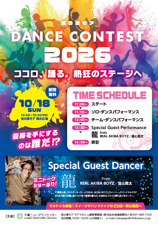 10/18（日）「牧の原モア ダンスコンテスト」に遊びにいくよ♪