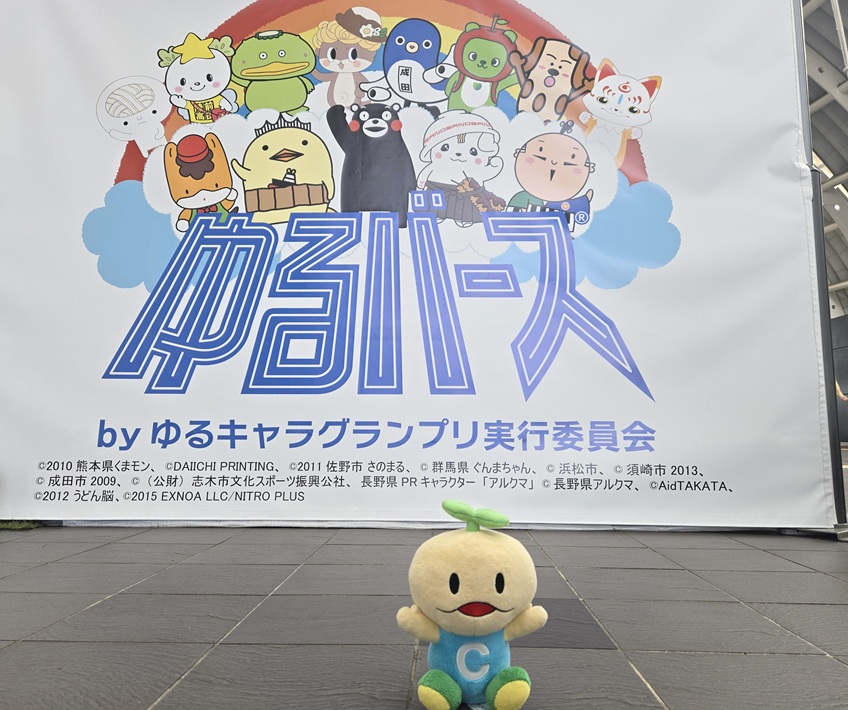 「ゆるバース2026」の結果発表