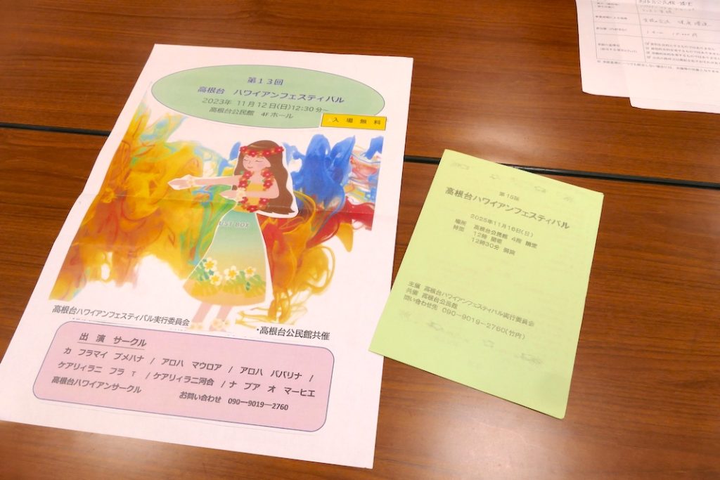 身近で 気楽に ハワイアンを楽しもう♪　高根台ハワイアンフェスティバル in 高根台公民館