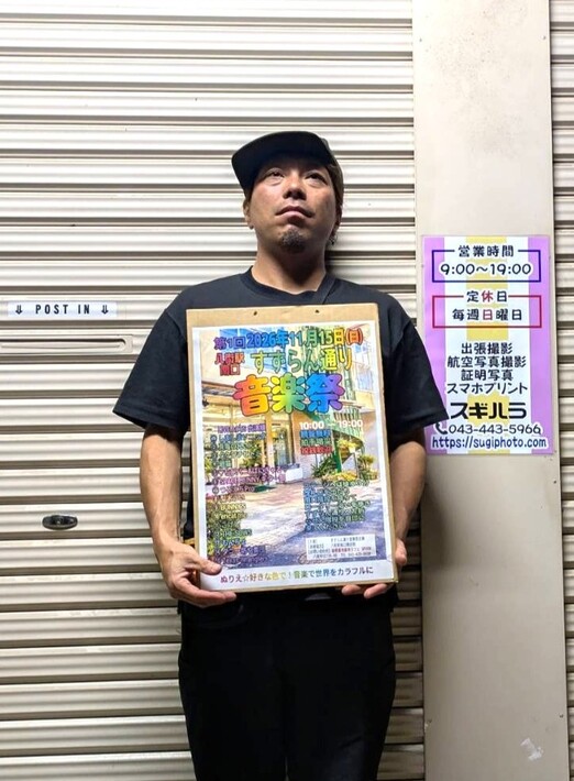 音楽で世界をカラフルに！ 商店街で小さな音楽イベント 第1回八街駅南口すずらん通り音楽祭