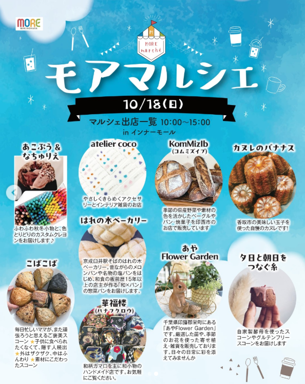10/18（日）「牧の原モア ダンスコンテスト」に遊びにいくよ♪